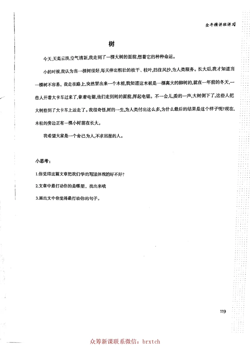 曾曦讲义上册_小学生作文专项名师课合集16套小学~视频+PDF_026.曾曦.小学语文作文独创方法_讲义