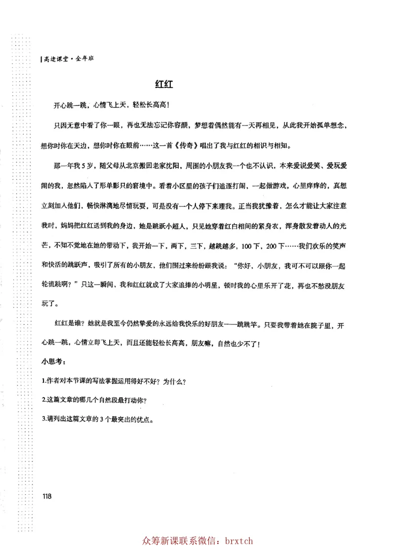 曾曦讲义上册_小学生作文专项名师课合集16套小学~视频+PDF_026.曾曦.小学语文作文独创方法_讲义