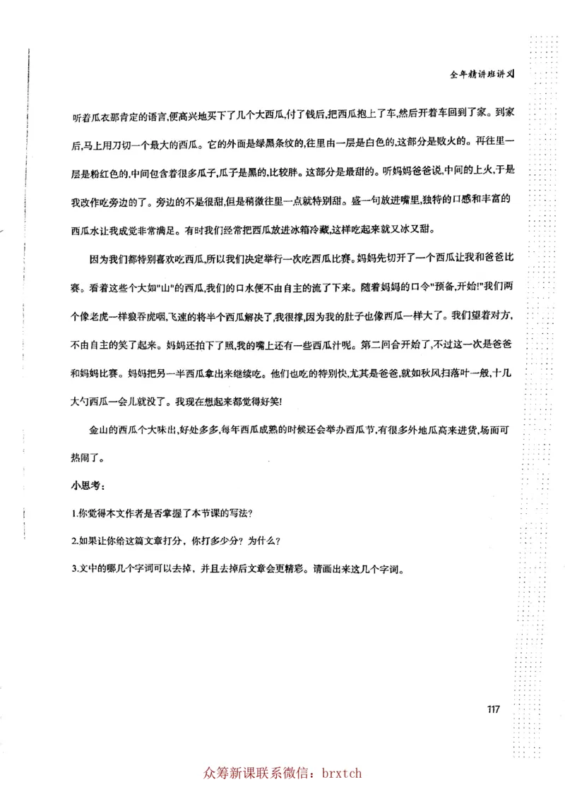 曾曦讲义上册_小学生作文专项名师课合集16套小学~视频+PDF_026.曾曦.小学语文作文独创方法_讲义