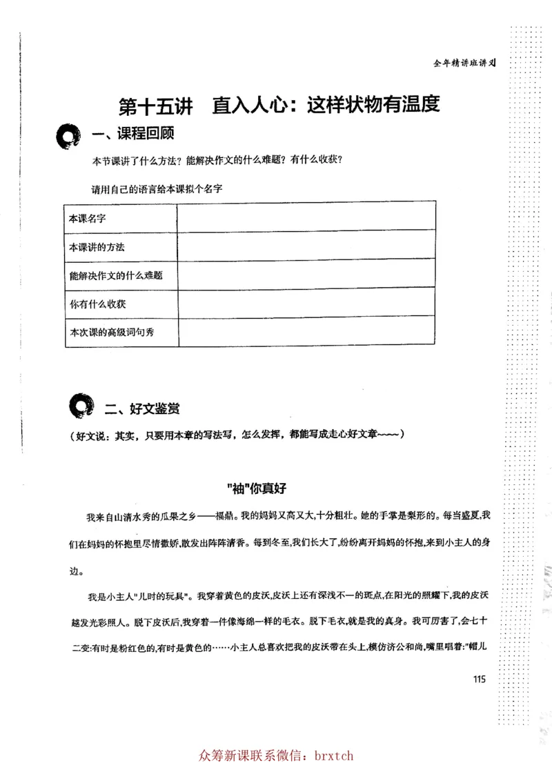 曾曦讲义上册_小学生作文专项名师课合集16套小学~视频+PDF_026.曾曦.小学语文作文独创方法_讲义