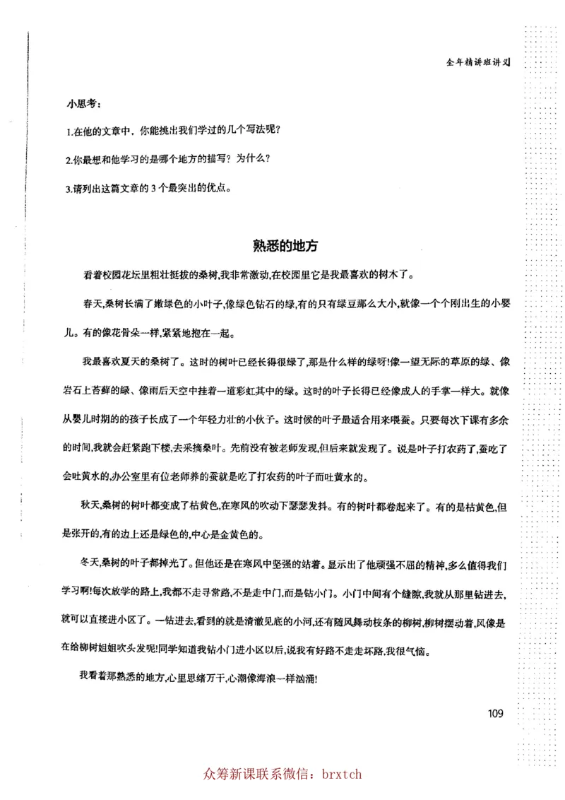 曾曦讲义上册_小学生作文专项名师课合集16套小学~视频+PDF_026.曾曦.小学语文作文独创方法_讲义