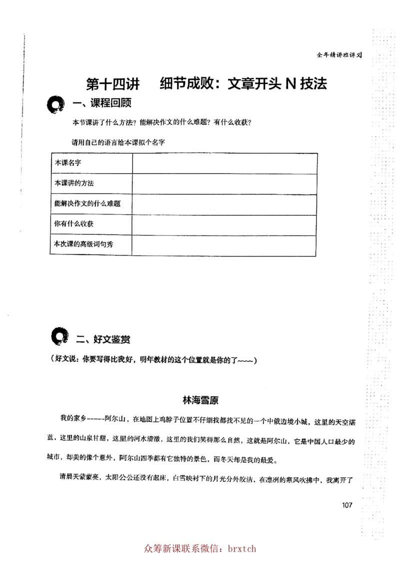 曾曦讲义上册_小学生作文专项名师课合集16套小学~视频+PDF_026.曾曦.小学语文作文独创方法_讲义