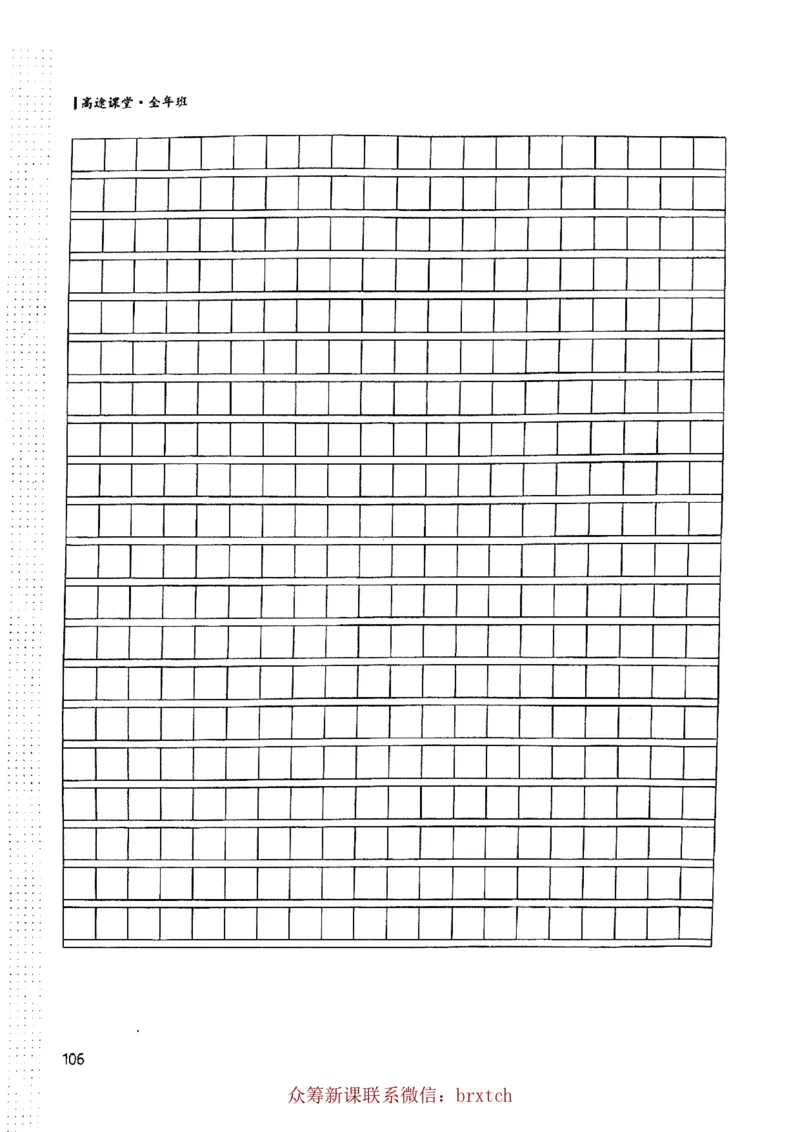 曾曦讲义上册_小学生作文专项名师课合集16套小学~视频+PDF_026.曾曦.小学语文作文独创方法_讲义