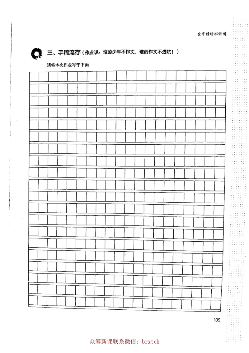 曾曦讲义上册_小学生作文专项名师课合集16套小学~视频+PDF_026.曾曦.小学语文作文独创方法_讲义