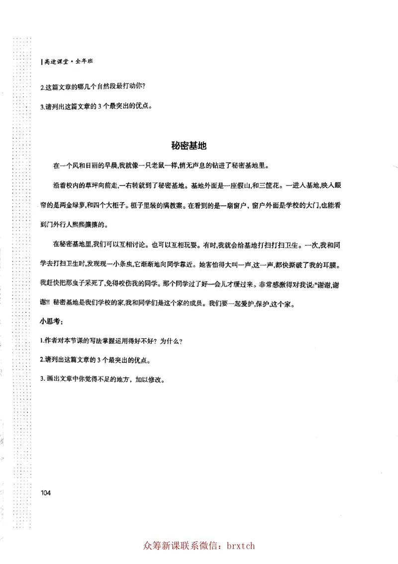 曾曦讲义上册_小学生作文专项名师课合集16套小学~视频+PDF_026.曾曦.小学语文作文独创方法_讲义