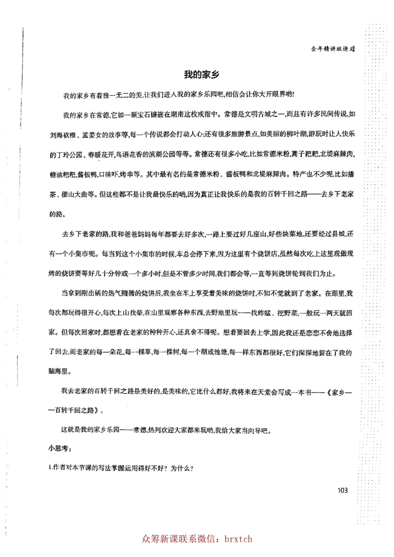 曾曦讲义上册_小学生作文专项名师课合集16套小学~视频+PDF_026.曾曦.小学语文作文独创方法_讲义