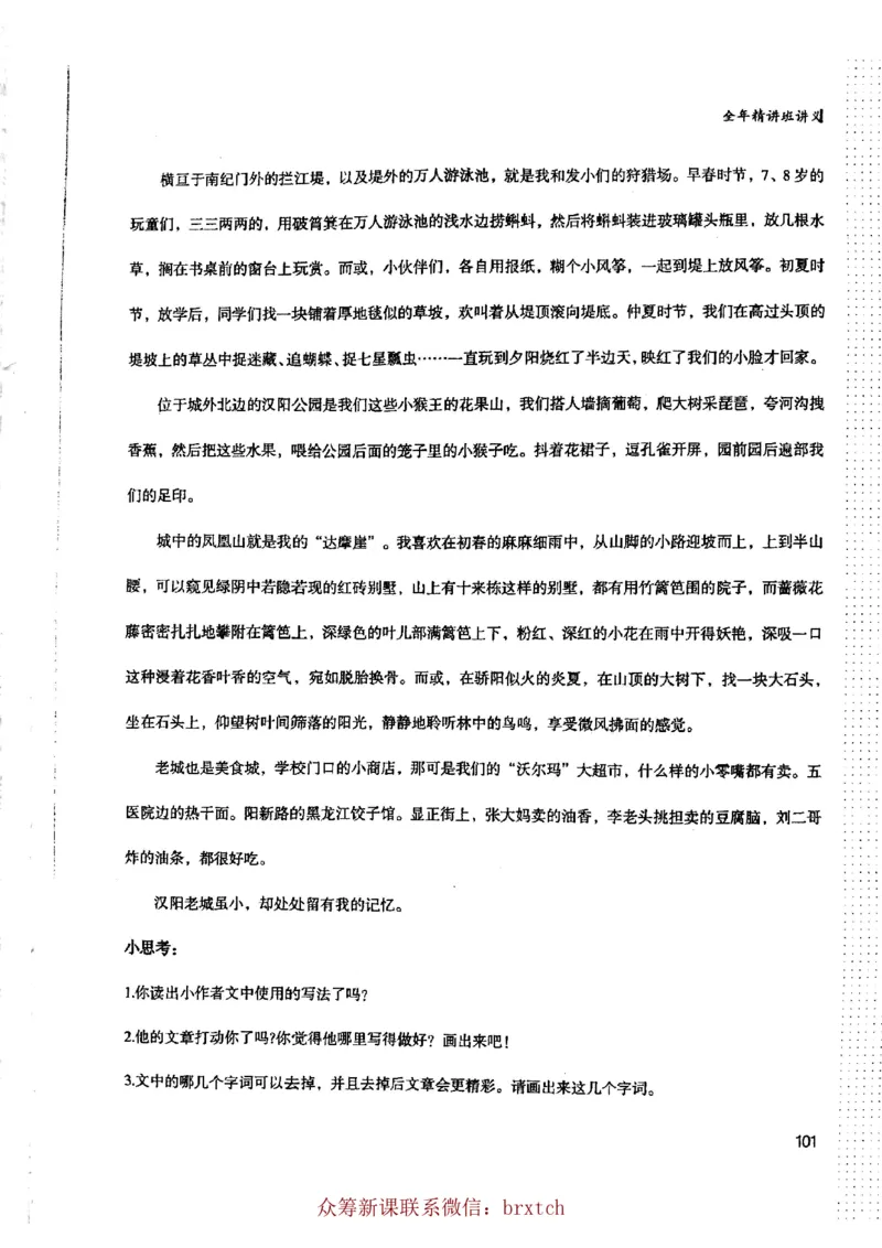 曾曦讲义上册_小学生作文专项名师课合集16套小学~视频+PDF_026.曾曦.小学语文作文独创方法_讲义