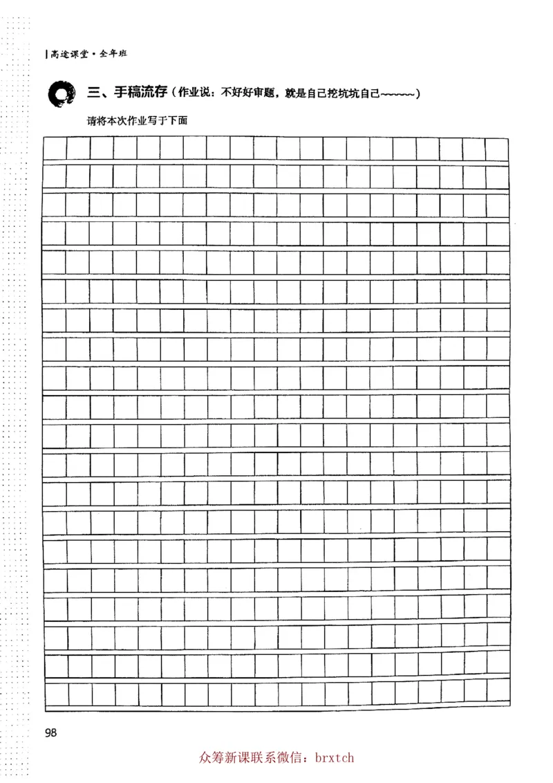 曾曦讲义上册_小学生作文专项名师课合集16套小学~视频+PDF_026.曾曦.小学语文作文独创方法_讲义
