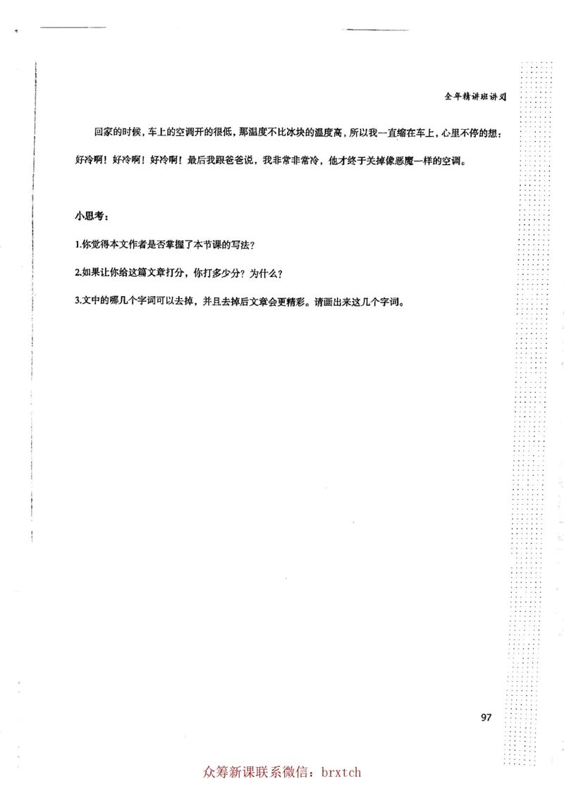 曾曦讲义上册_小学生作文专项名师课合集16套小学~视频+PDF_026.曾曦.小学语文作文独创方法_讲义