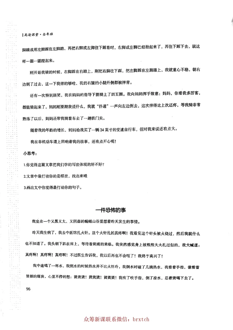 曾曦讲义上册_小学生作文专项名师课合集16套小学~视频+PDF_026.曾曦.小学语文作文独创方法_讲义