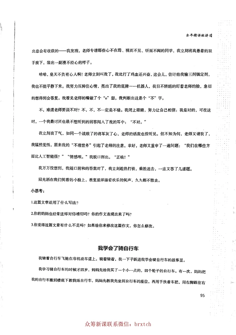 曾曦讲义上册_小学生作文专项名师课合集16套小学~视频+PDF_026.曾曦.小学语文作文独创方法_讲义