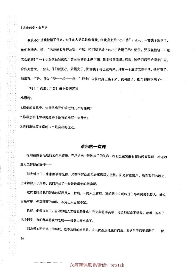 曾曦讲义上册_小学生作文专项名师课合集16套小学~视频+PDF_026.曾曦.小学语文作文独创方法_讲义