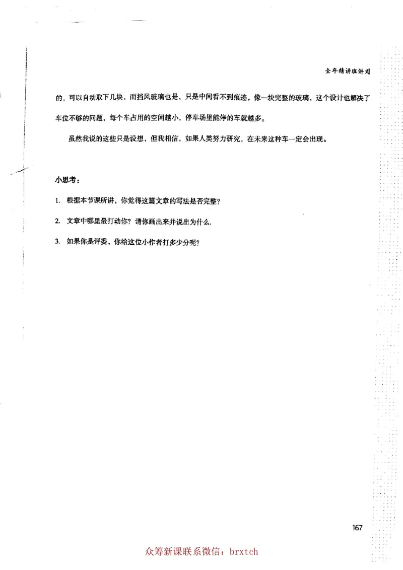 曾曦讲义上册_小学生作文专项名师课合集16套小学~视频+PDF_026.曾曦.小学语文作文独创方法_讲义