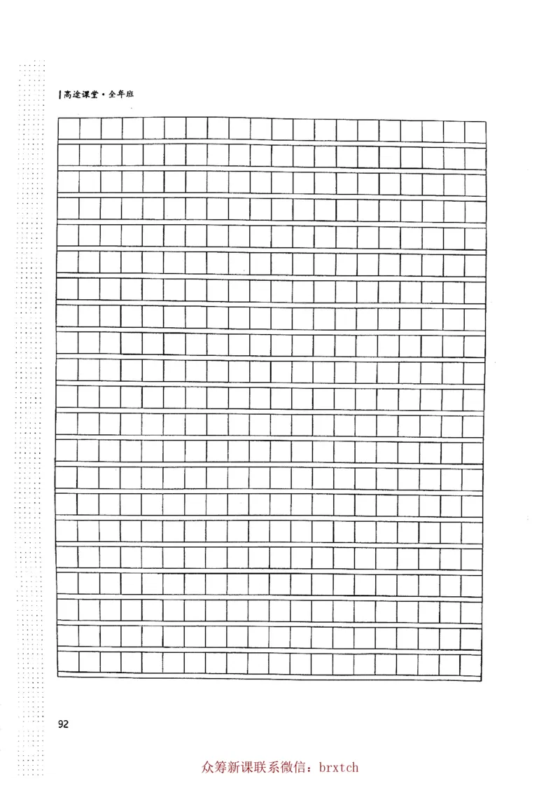 曾曦讲义上册_小学生作文专项名师课合集16套小学~视频+PDF_026.曾曦.小学语文作文独创方法_讲义