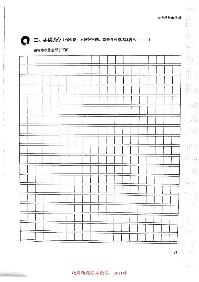 曾曦讲义上册_小学生作文专项名师课合集16套小学~视频+PDF_026.曾曦.小学语文作文独创方法_讲义