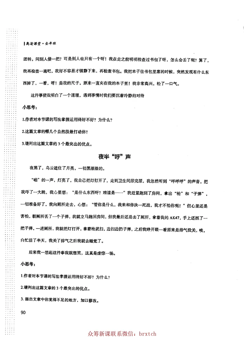 曾曦讲义上册_小学生作文专项名师课合集16套小学~视频+PDF_026.曾曦.小学语文作文独创方法_讲义