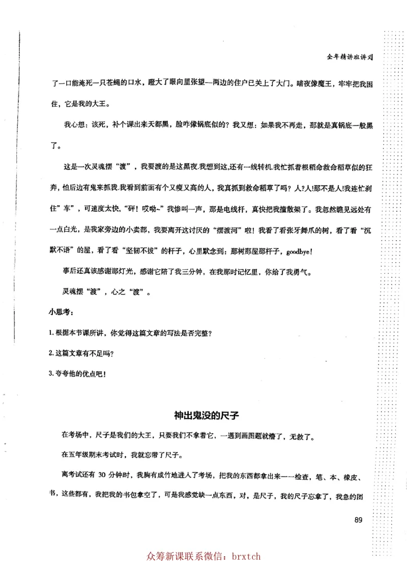 曾曦讲义上册_小学生作文专项名师课合集16套小学~视频+PDF_026.曾曦.小学语文作文独创方法_讲义