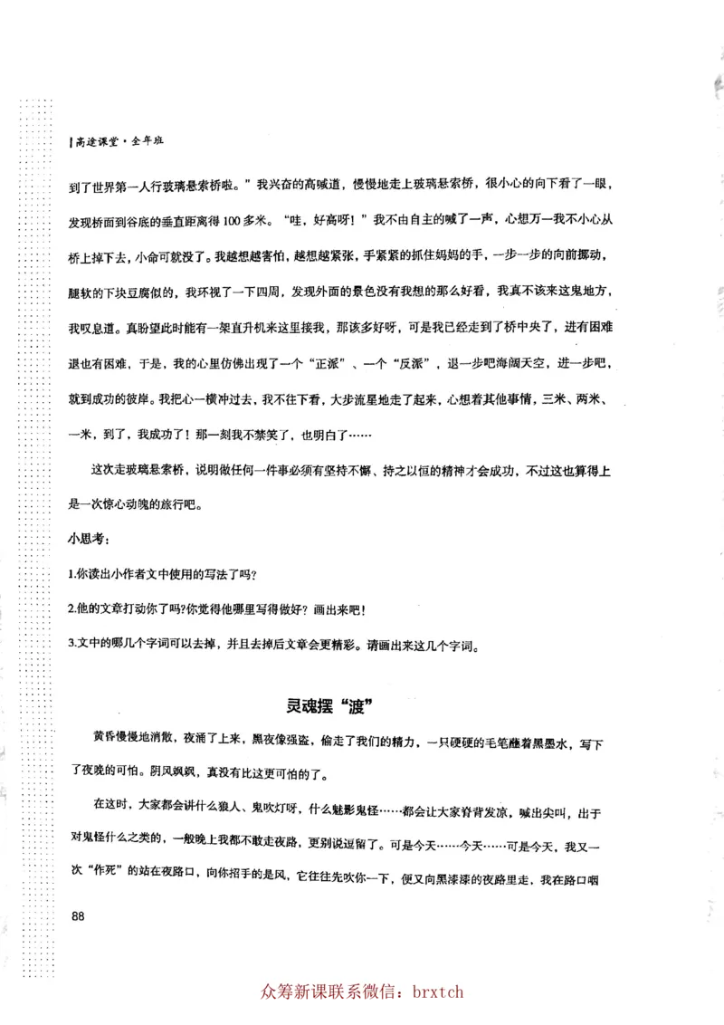 曾曦讲义上册_小学生作文专项名师课合集16套小学~视频+PDF_026.曾曦.小学语文作文独创方法_讲义