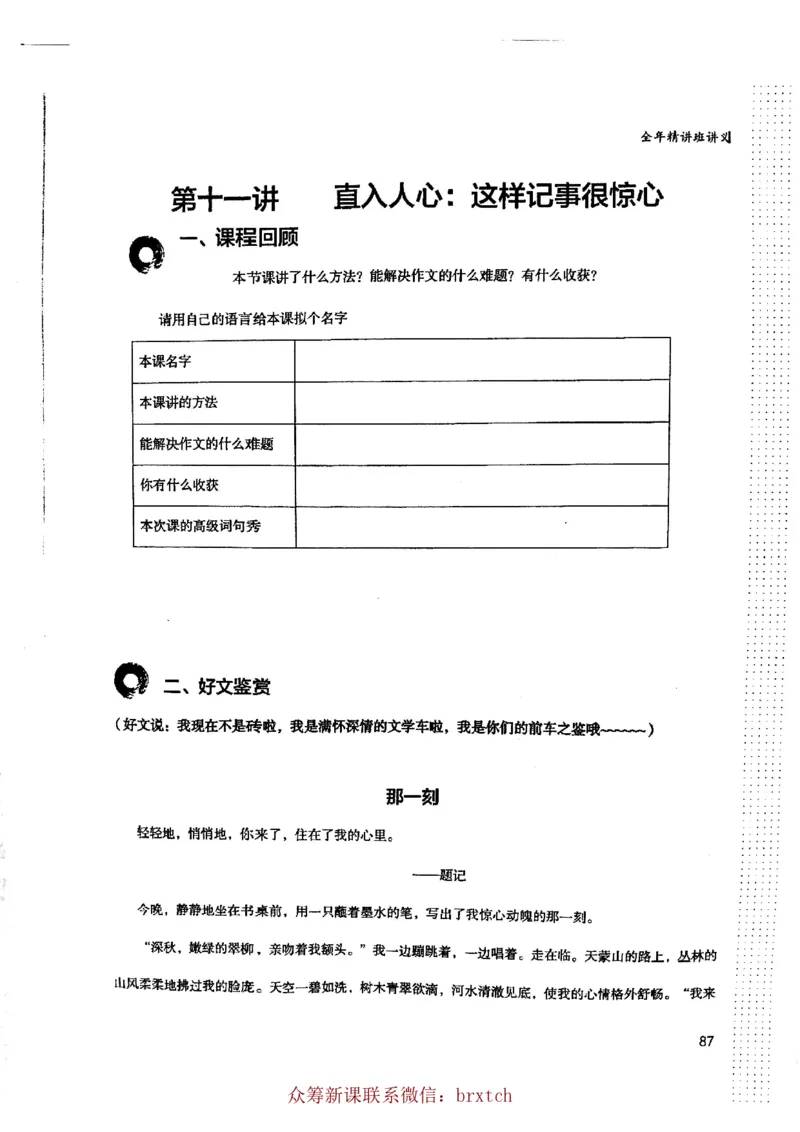 曾曦讲义上册_小学生作文专项名师课合集16套小学~视频+PDF_026.曾曦.小学语文作文独创方法_讲义