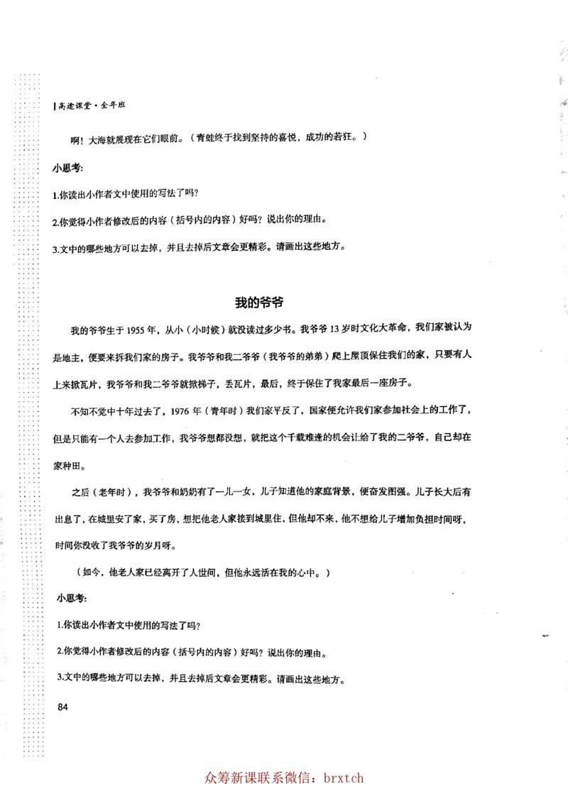 曾曦讲义上册_小学生作文专项名师课合集16套小学~视频+PDF_026.曾曦.小学语文作文独创方法_讲义