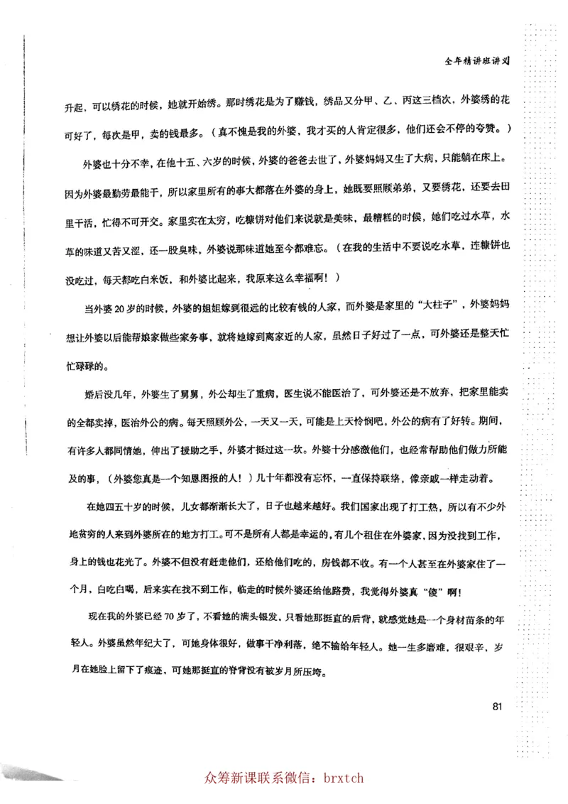 曾曦讲义上册_小学生作文专项名师课合集16套小学~视频+PDF_026.曾曦.小学语文作文独创方法_讲义