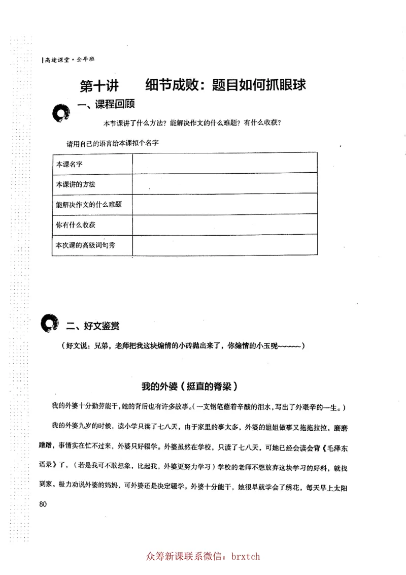 曾曦讲义上册_小学生作文专项名师课合集16套小学~视频+PDF_026.曾曦.小学语文作文独创方法_讲义