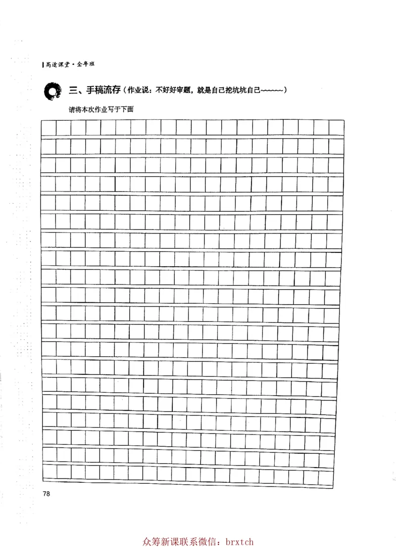 曾曦讲义上册_小学生作文专项名师课合集16套小学~视频+PDF_026.曾曦.小学语文作文独创方法_讲义
