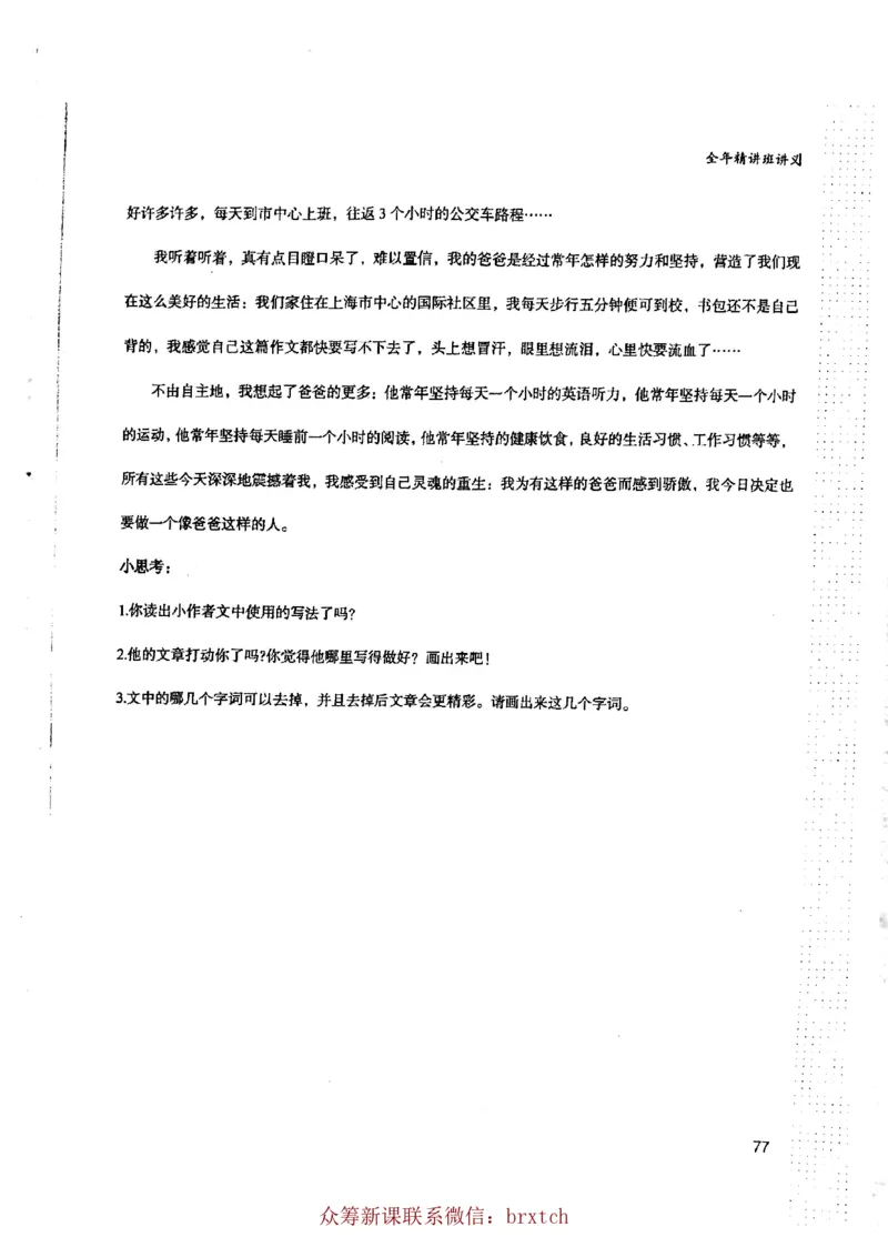 曾曦讲义上册_小学生作文专项名师课合集16套小学~视频+PDF_026.曾曦.小学语文作文独创方法_讲义