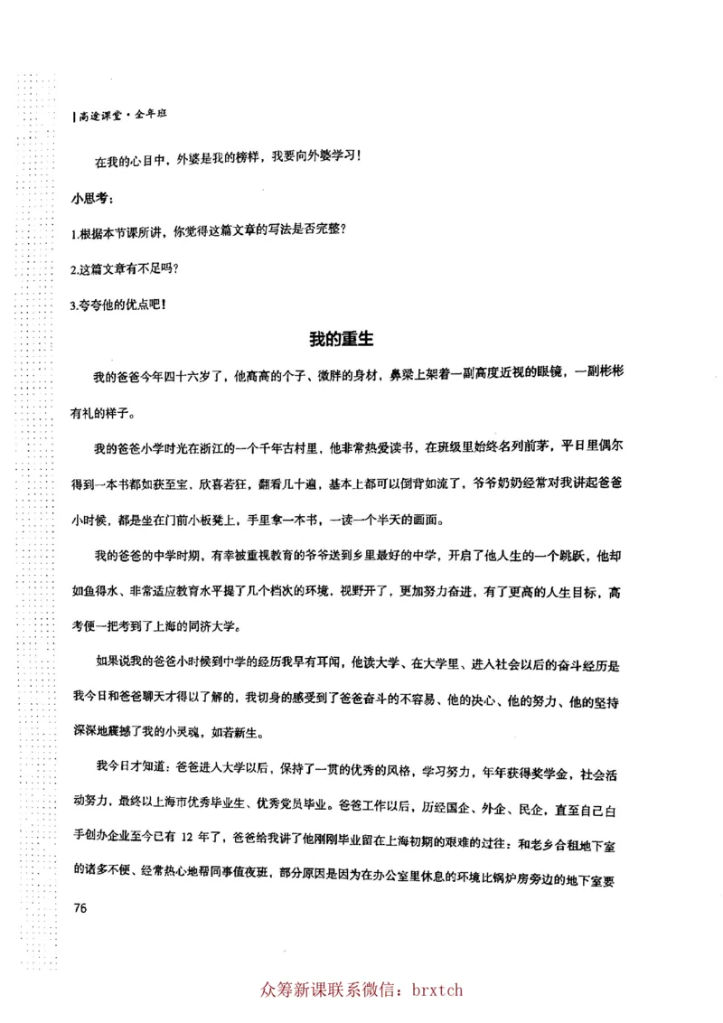 曾曦讲义上册_小学生作文专项名师课合集16套小学~视频+PDF_026.曾曦.小学语文作文独创方法_讲义