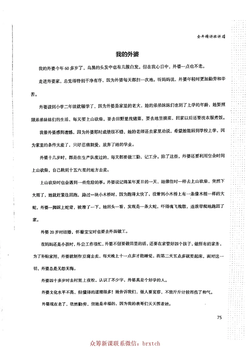 曾曦讲义上册_小学生作文专项名师课合集16套小学~视频+PDF_026.曾曦.小学语文作文独创方法_讲义