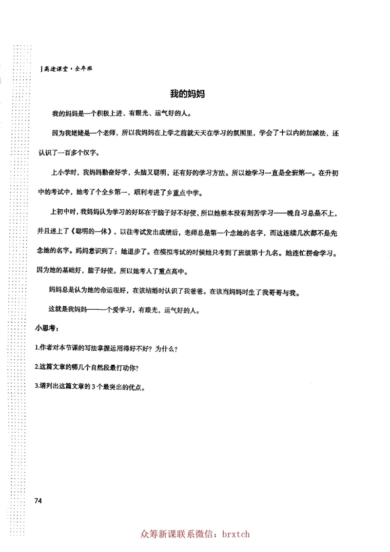 曾曦讲义上册_小学生作文专项名师课合集16套小学~视频+PDF_026.曾曦.小学语文作文独创方法_讲义