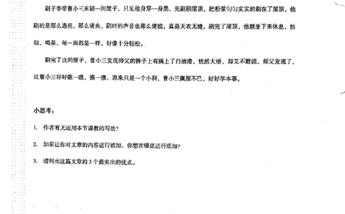 曾曦讲义上册_小学生作文专项名师课合集16套小学~视频+PDF_026.曾曦.小学语文作文独创方法_讲义