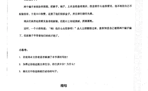 曾曦讲义上册_小学生作文专项名师课合集16套小学~视频+PDF_026.曾曦.小学语文作文独创方法_讲义