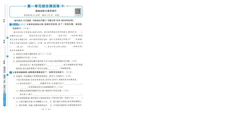 人教数学1年级上册课堂笔记_2025秋《全能课堂课堂笔记》数学人教1-6