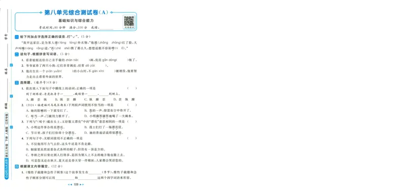 人教数学1年级上册课堂笔记_2025秋《全能课堂课堂笔记》数学人教1-6