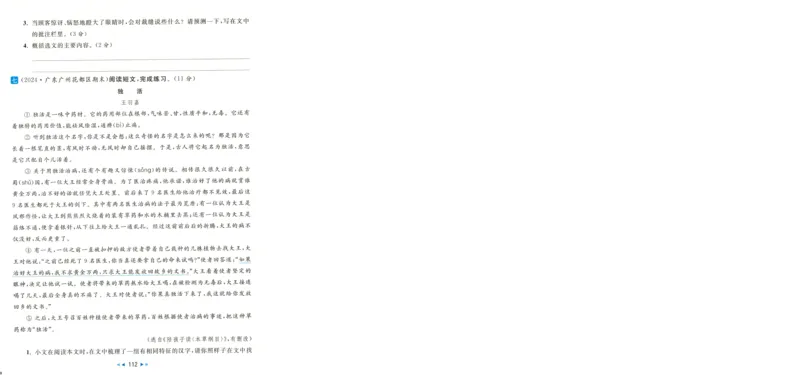 人教数学1年级上册课堂笔记_2025秋《全能课堂课堂笔记》数学人教1-6