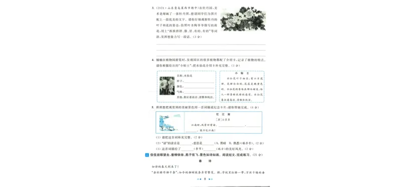 人教数学1年级上册课堂笔记_2025秋《全能课堂课堂笔记》数学人教1-6