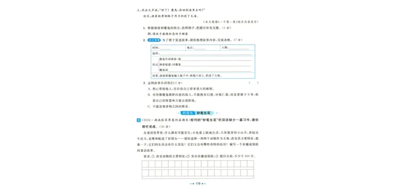 人教数学1年级上册课堂笔记_2025秋《全能课堂课堂笔记》数学人教1-6