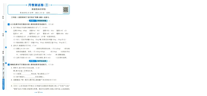 人教数学1年级上册课堂笔记_2025秋《全能课堂课堂笔记》数学人教1-6