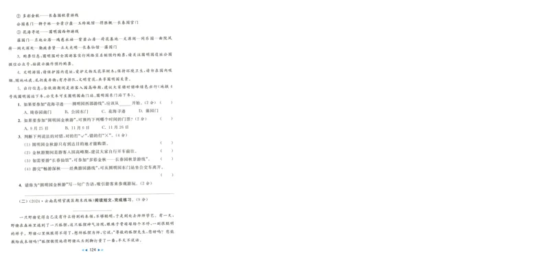 人教数学1年级上册课堂笔记_2025秋《全能课堂课堂笔记》数学人教1-6
