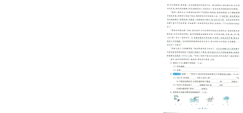 人教数学1年级上册课堂笔记_2025秋《全能课堂课堂笔记》数学人教1-6