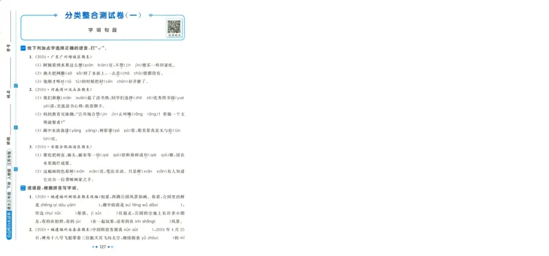 人教数学1年级上册课堂笔记_2025秋《全能课堂课堂笔记》数学人教1-6