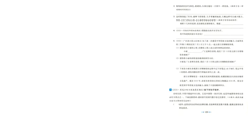 人教数学1年级上册课堂笔记_2025秋《全能课堂课堂笔记》数学人教1-6