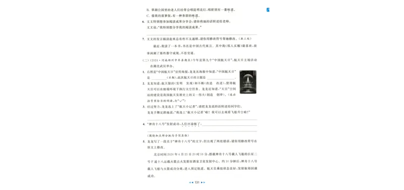 人教数学1年级上册课堂笔记_2025秋《全能课堂课堂笔记》数学人教1-6