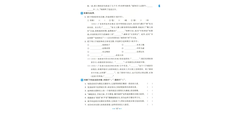 人教数学1年级上册课堂笔记_2025秋《全能课堂课堂笔记》数学人教1-6