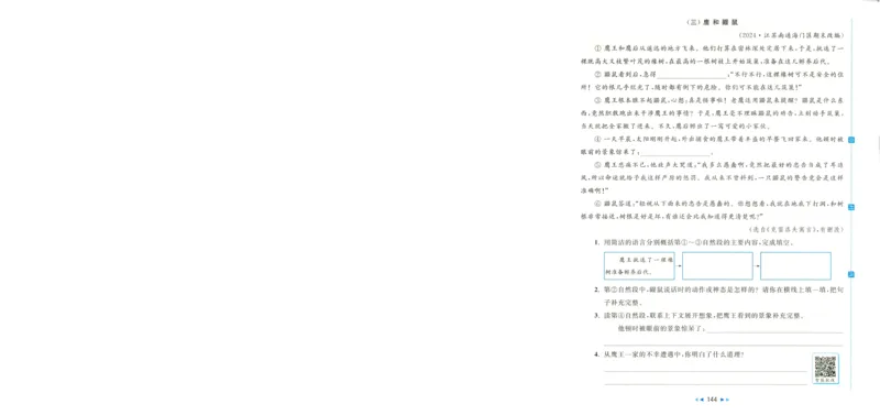 人教数学1年级上册课堂笔记_2025秋《全能课堂课堂笔记》数学人教1-6
