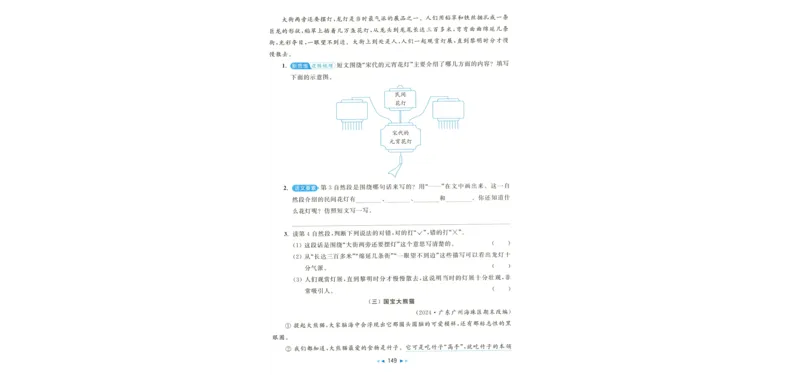 人教数学1年级上册课堂笔记_2025秋《全能课堂课堂笔记》数学人教1-6