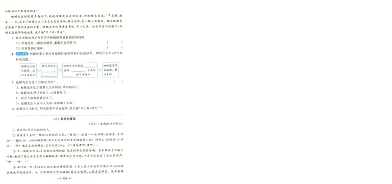 人教数学1年级上册课堂笔记_2025秋《全能课堂课堂笔记》数学人教1-6