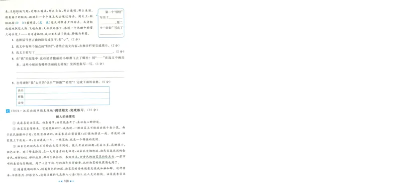 人教数学1年级上册课堂笔记_2025秋《全能课堂课堂笔记》数学人教1-6