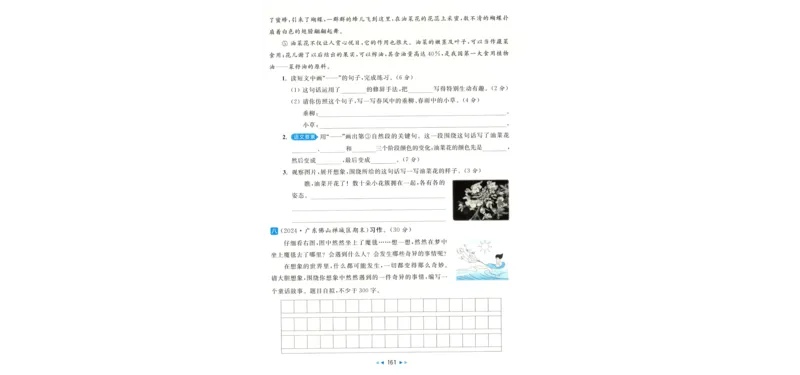 人教数学1年级上册课堂笔记_2025秋《全能课堂课堂笔记》数学人教1-6